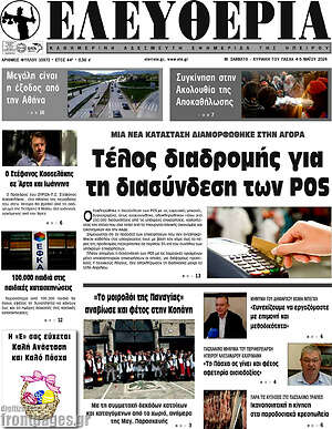 Πρωτοσέλιδο Ελευθερία