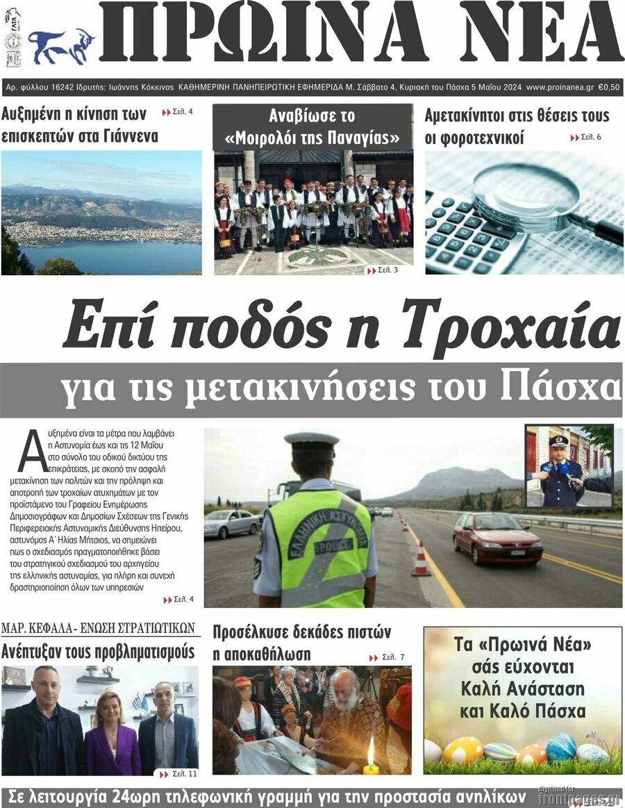 Πρωινά νέα