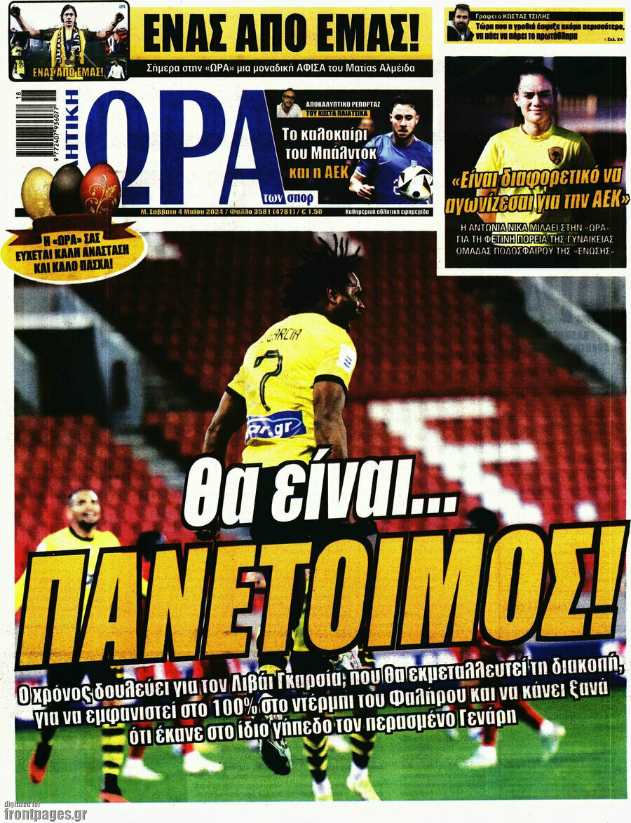 Η Ώρα των Σπορ