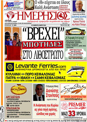 Πρωτοσέλιδο Ημερήσιος