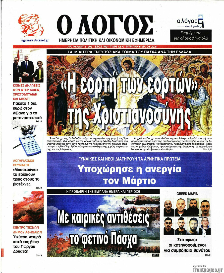 Ο Λόγος