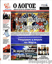 /Ο Λόγος