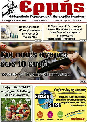 Πρωτοσέλιδο Ερμής