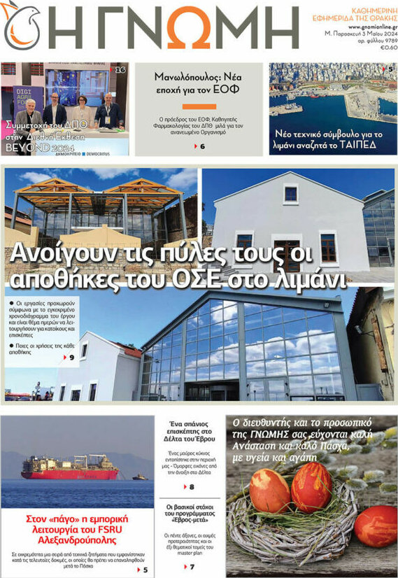 Η Γνώμη