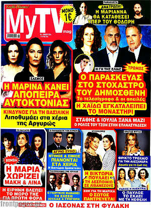 Περιοδικό MYtv