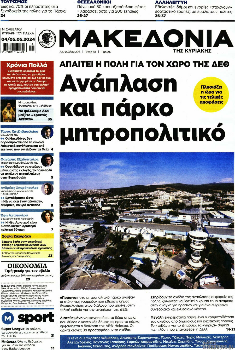 Μακεδονία