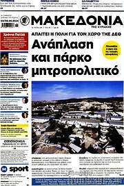 /Μακεδονία
