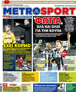 Πρωτοσέλιδο εφημερίδας MetroSport - protoselida