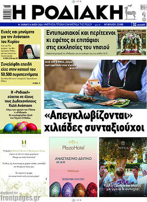 Πρωτοσέλιδο Η Ροδιακή