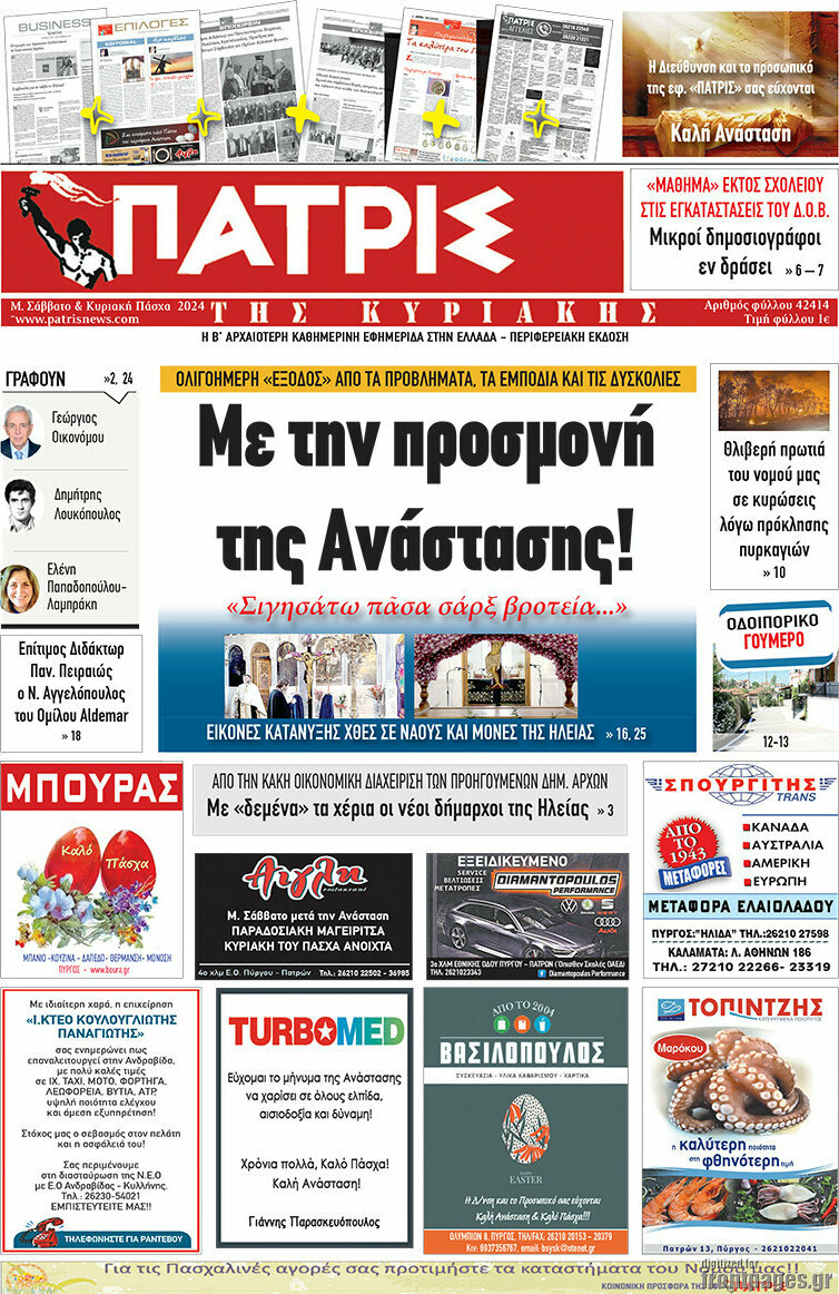 Πατρίς