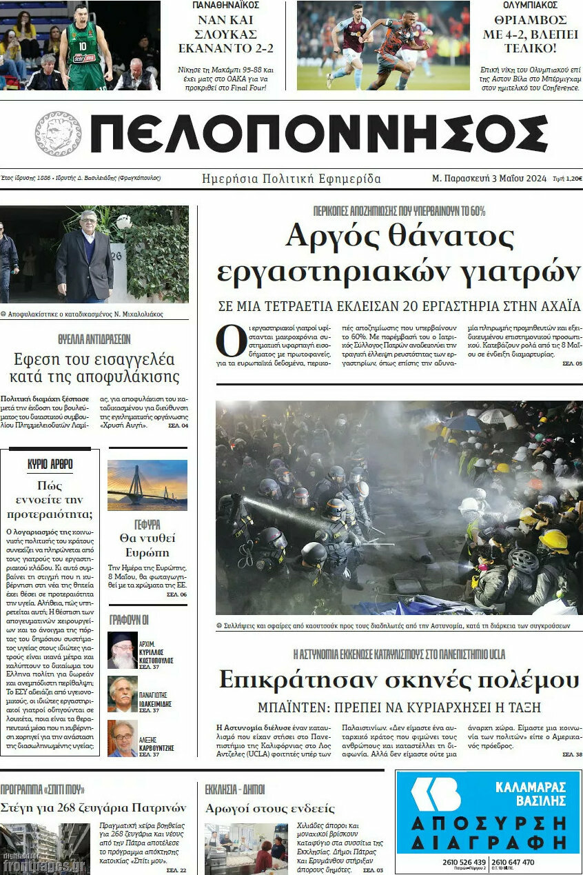 Πελοπόννησος