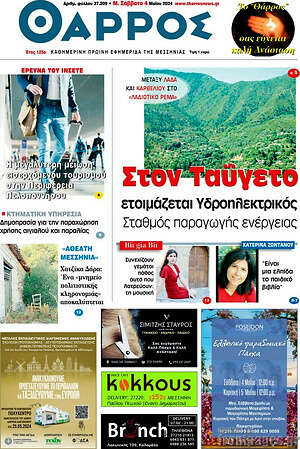 Πρωτοσέλιδο Θάρρος