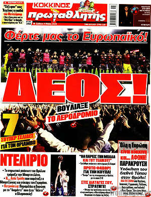 Πρωτοσέλιδο εφημερίδας Πρωταθλητής - protoselida