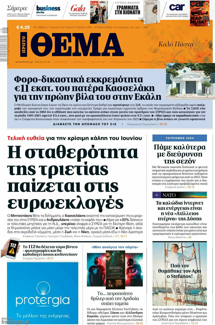 Πρώτο Θέμα