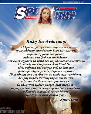 Πρωτοσέλιδο εφημερίδας SporTime - protoselida