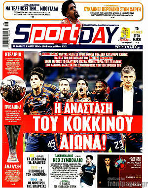 Πρωτοσέλιδο εφημερίδας Sport Day - protoselida