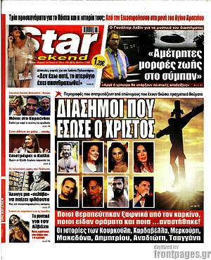 Πρωτοσέλιδο εφημερίδας Star press - protoselida