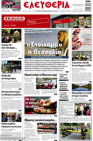 Πρωτοσέλιδο Ελευθερία