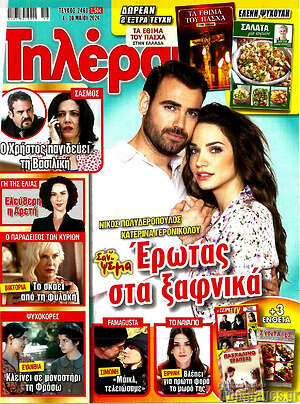 Περιοδικό Τηλέραμα