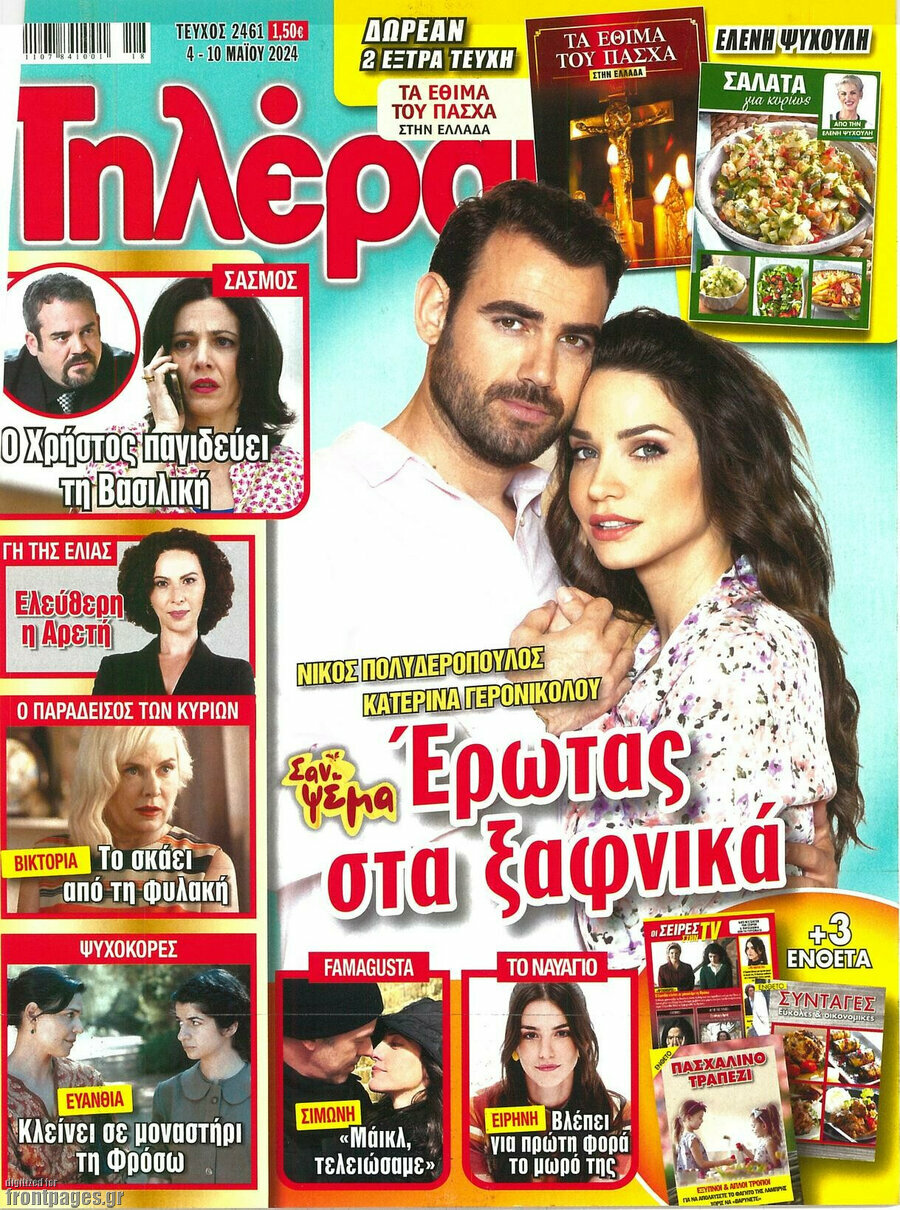 Τηλέραμα