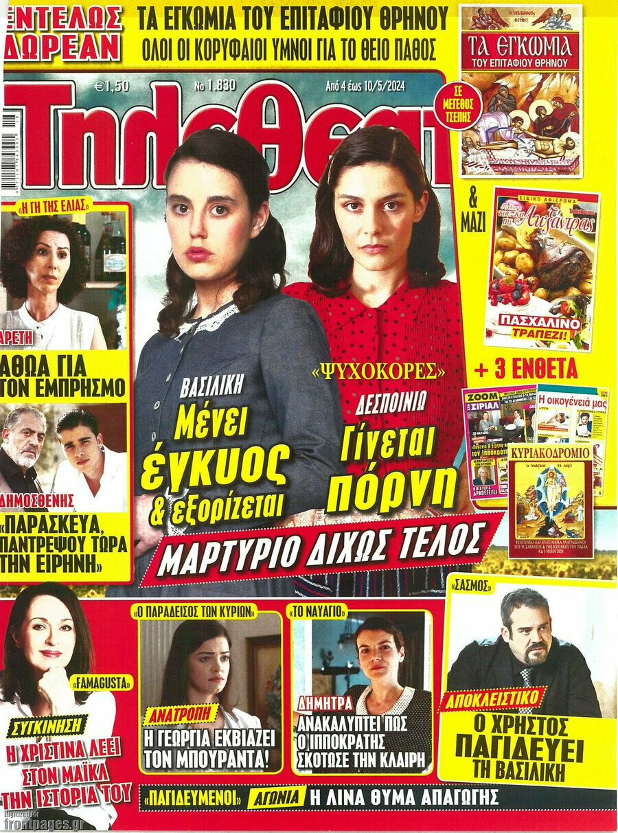 Τηλεθεατής TV