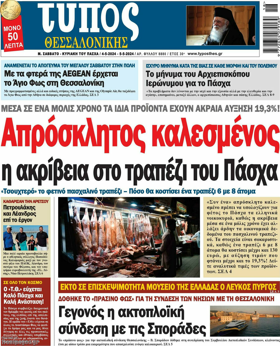 Τύπος Θεσσαλονίκης