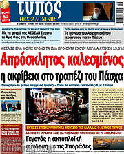 /Τύπος Θεσσαλονίκης