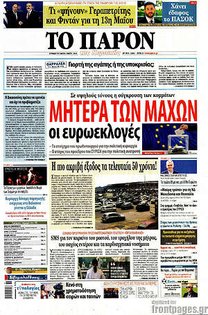 Πρωτοσέλιδο εφημερίδας Το Παρόν - protoselida