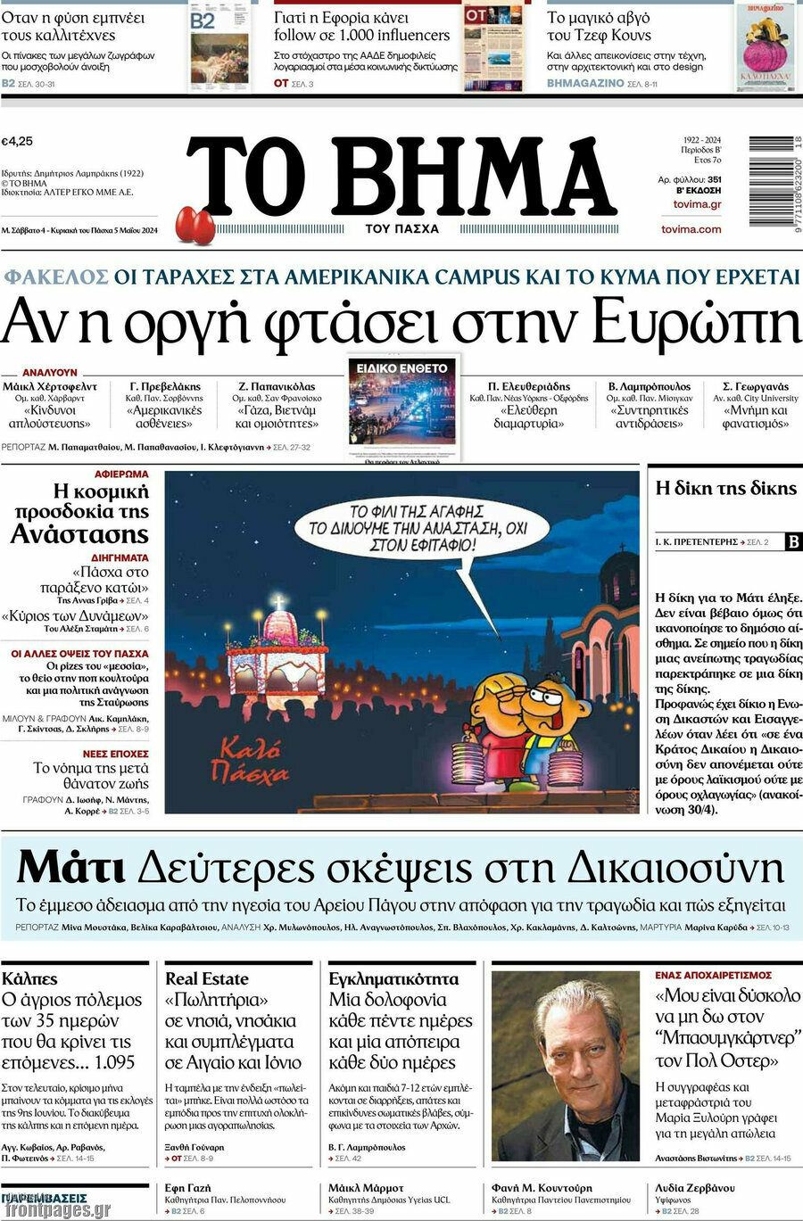 Το Βήμα