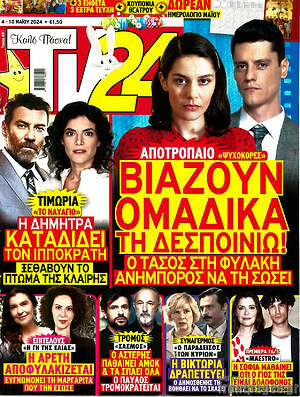 Περιοδικό TV24