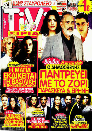 Περιοδικό TIVI Σίριαλ