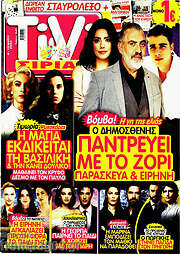 /TIVI Σίριαλ