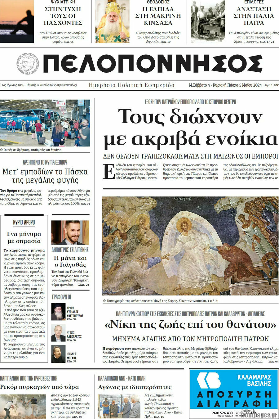 Πελοπόννησος