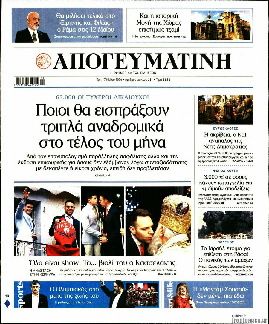 Απογευματινή