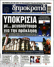 /Δημοκρατία