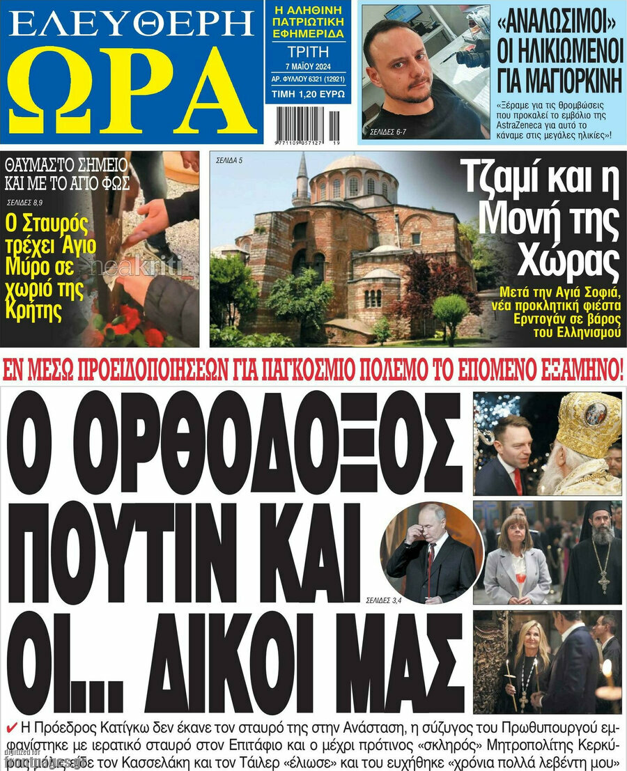Ελεύθερη ώρα