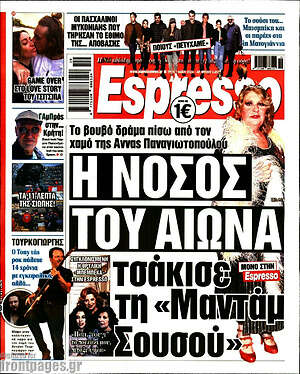 Πρωτοσέλιδο εφημερίδας Espresso - protoselida