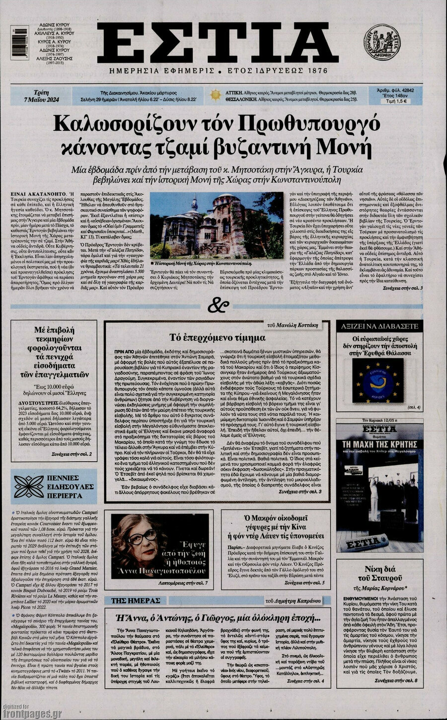 Εστία