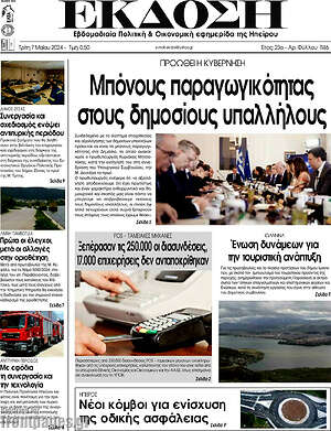 Πρωτοσέλιδο Έκδοση