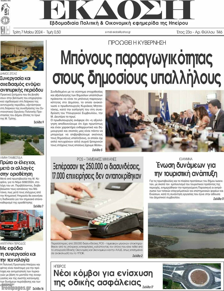 Έκδοση