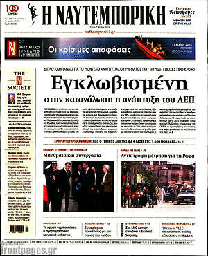 Η Ναυτεμπορική: Εγκλωβισμένη στην κατανάλωση η ανάπτυξη του ΑΕΠ