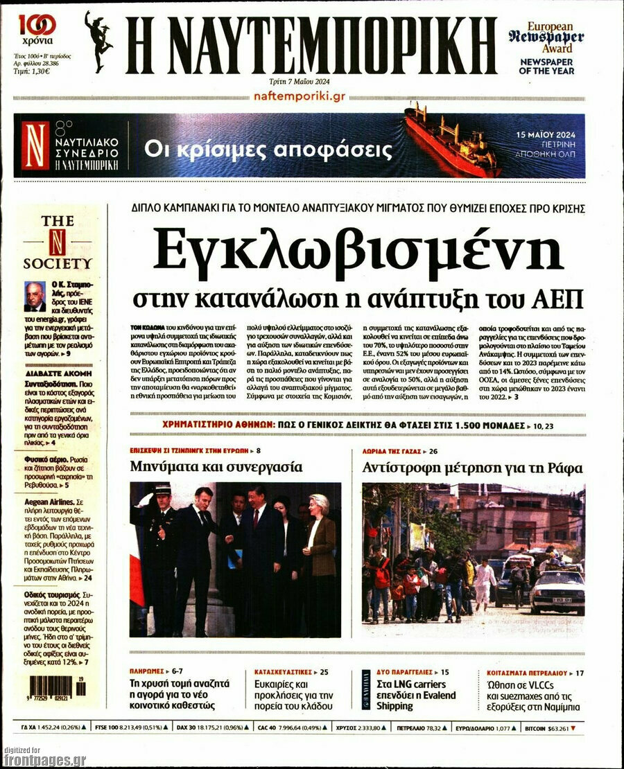 Η Ναυτεμπορική