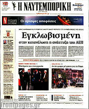 /Η Ναυτεμπορική