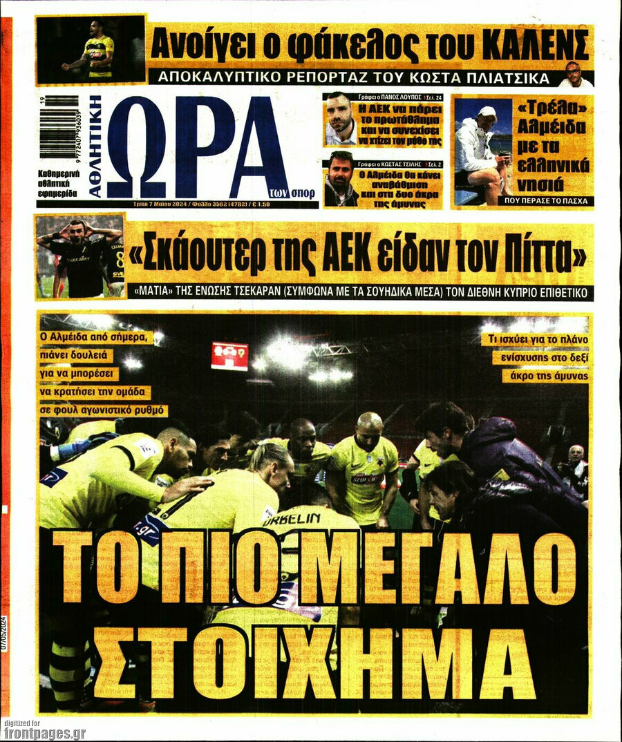 Η Ώρα των Σπορ