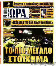 /Η Ώρα των Σπορ
