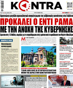 Kontra News: Προκαλεί ο Έντι Ράμα με την ανοχή της κυβέρνησης