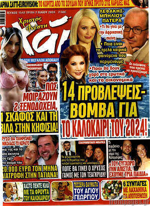 Περιοδικό Χάι
