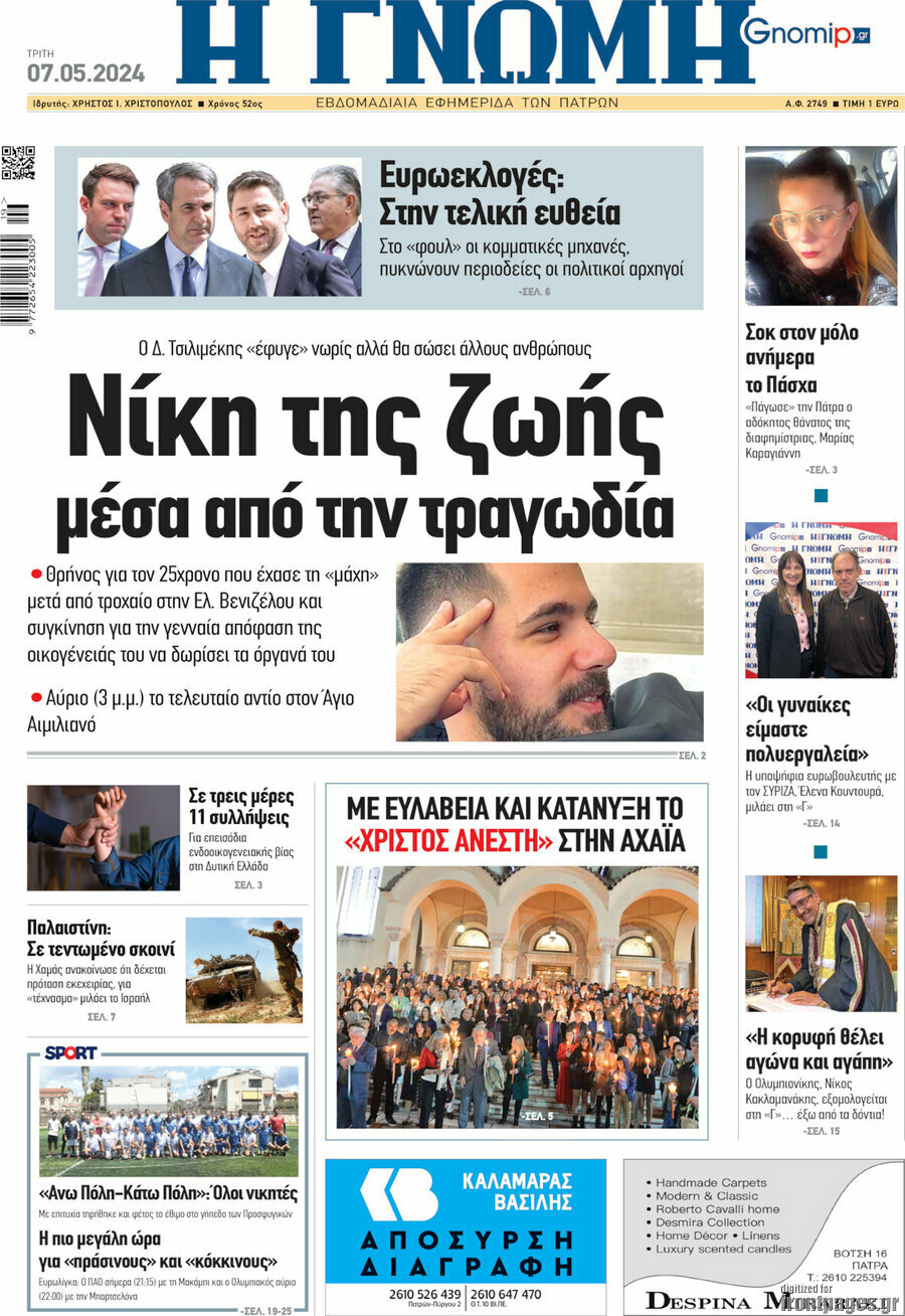 Η Γνώμη