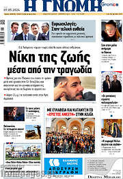 /Η Γνώμη