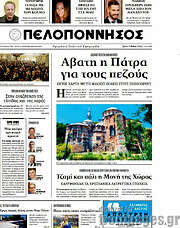 /Πελοπόννησος